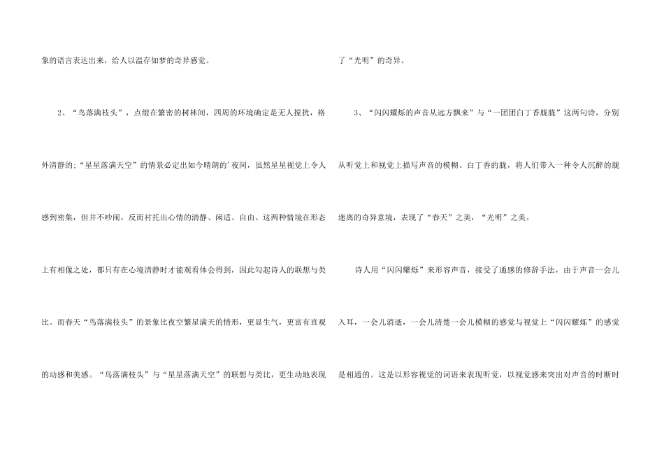 《星星变奏曲》课后题答案_第3页