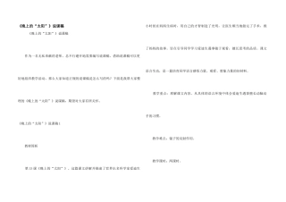 《晚上的“太阳”》说课稿