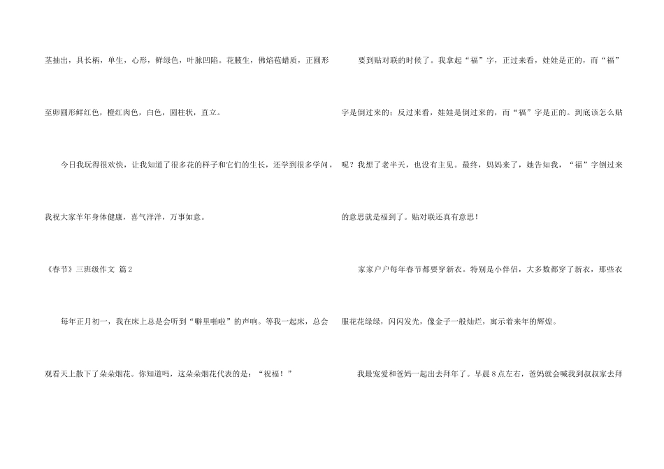 《春节》三年级汇编10篇_第2页