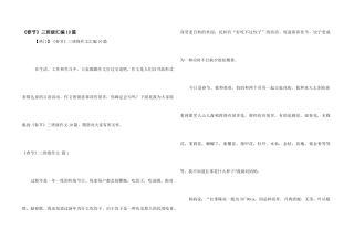 《春节》三年级汇编10篇