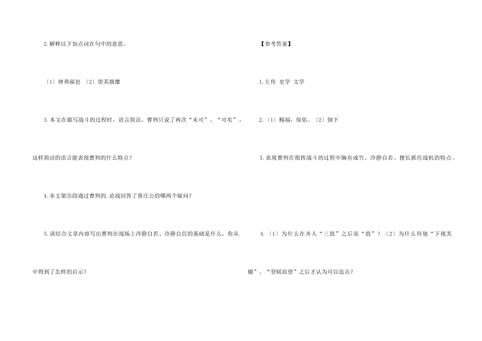 《曹刿论战》课后阅读答案_第2页
