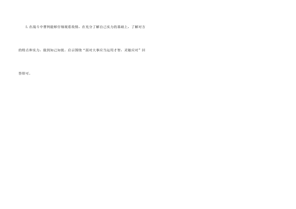 《曹刿论战》课后阅读答案_第3页