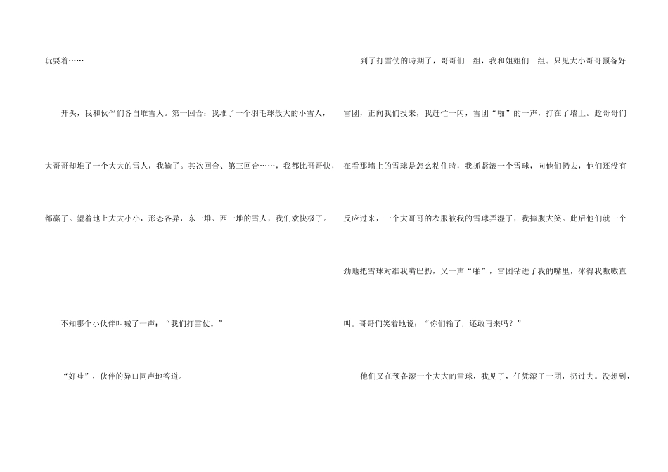 《春节》六年级集锦五篇_第2页