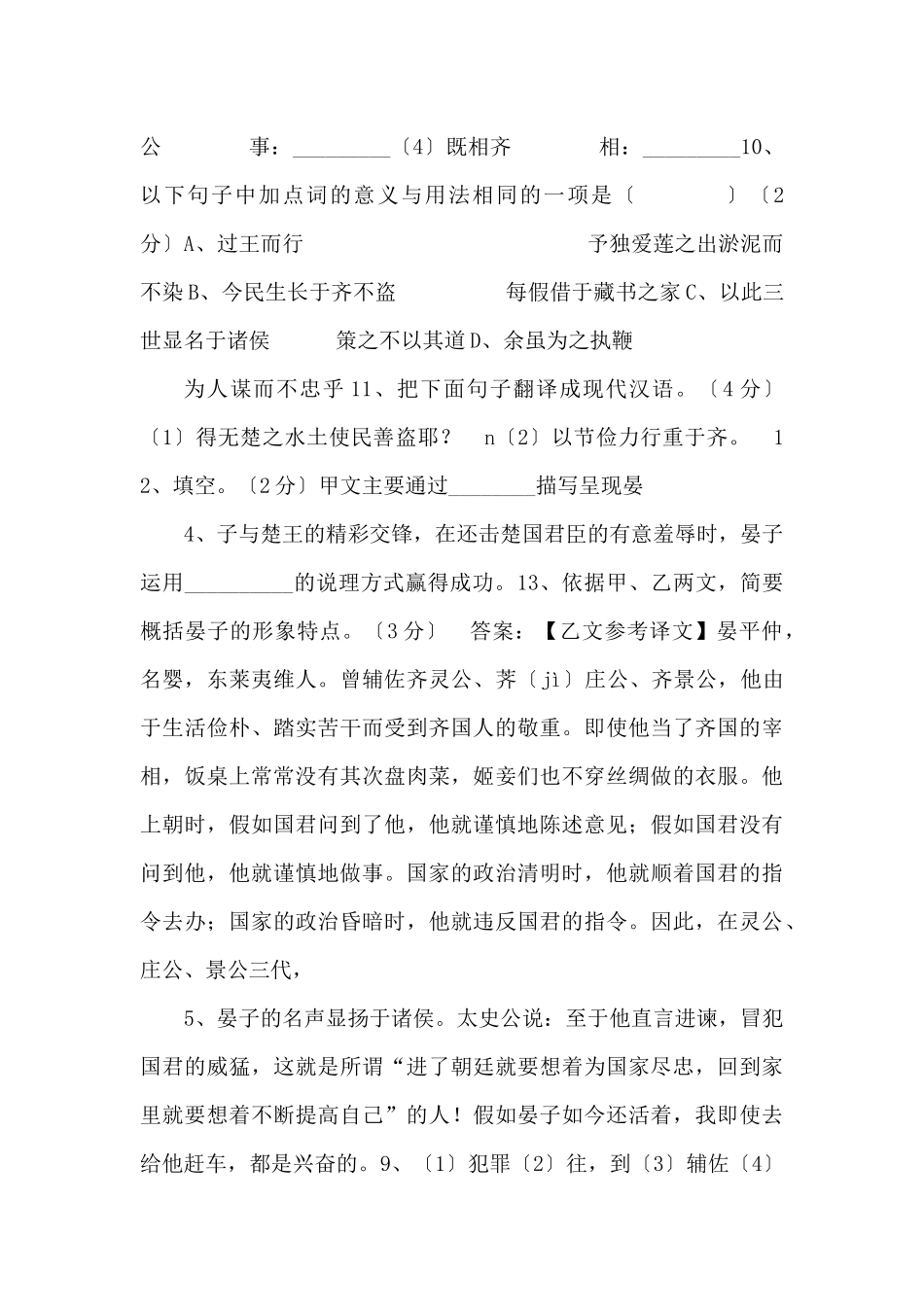 《晏子使楚》《史记·管晏列传》阅读练习及答案-_第2页