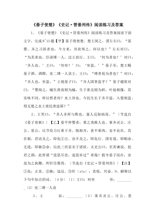 《晏子使楚》《史记·管晏列传》阅读练习及答案-