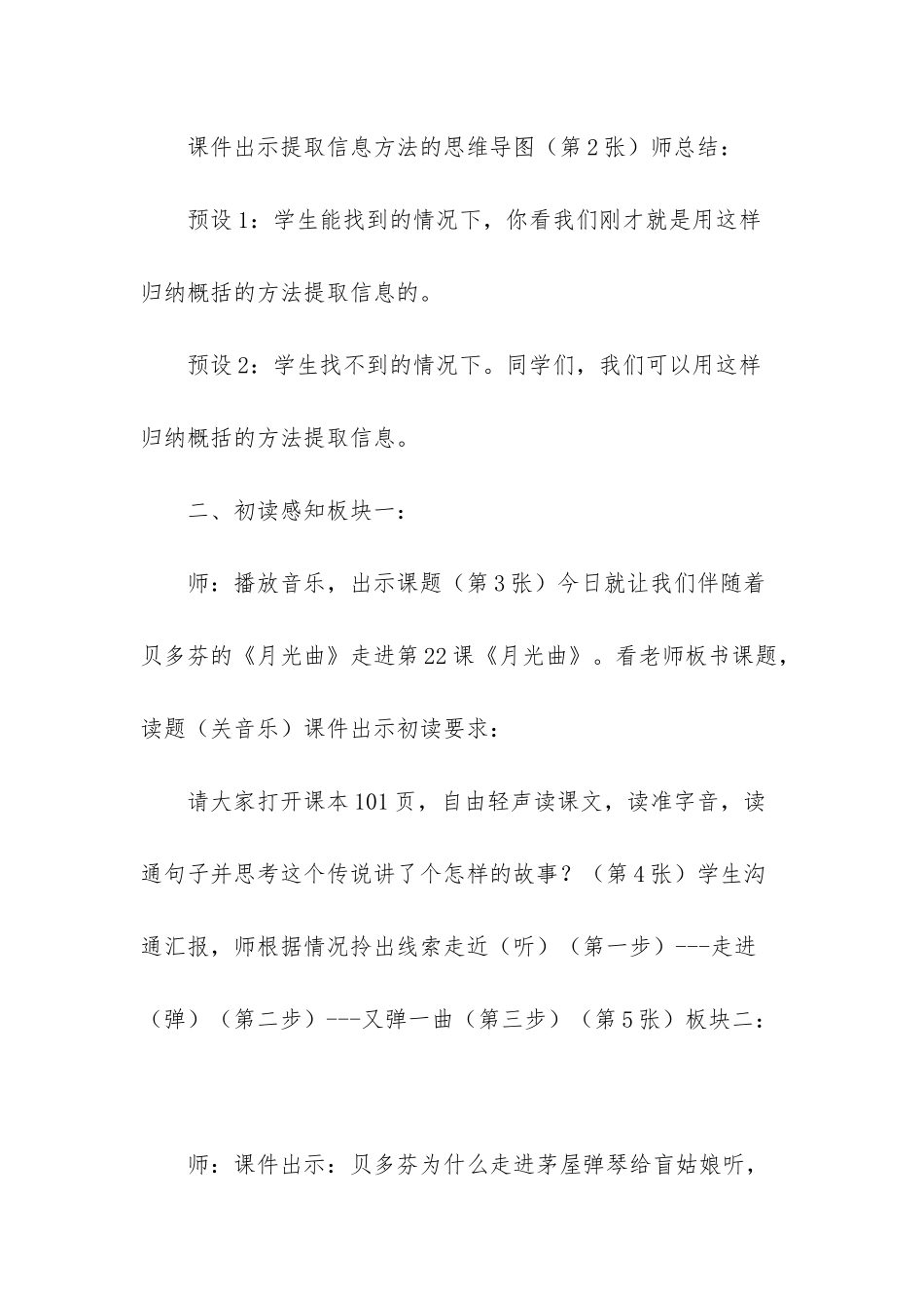 《月光曲》教学设计_第2页