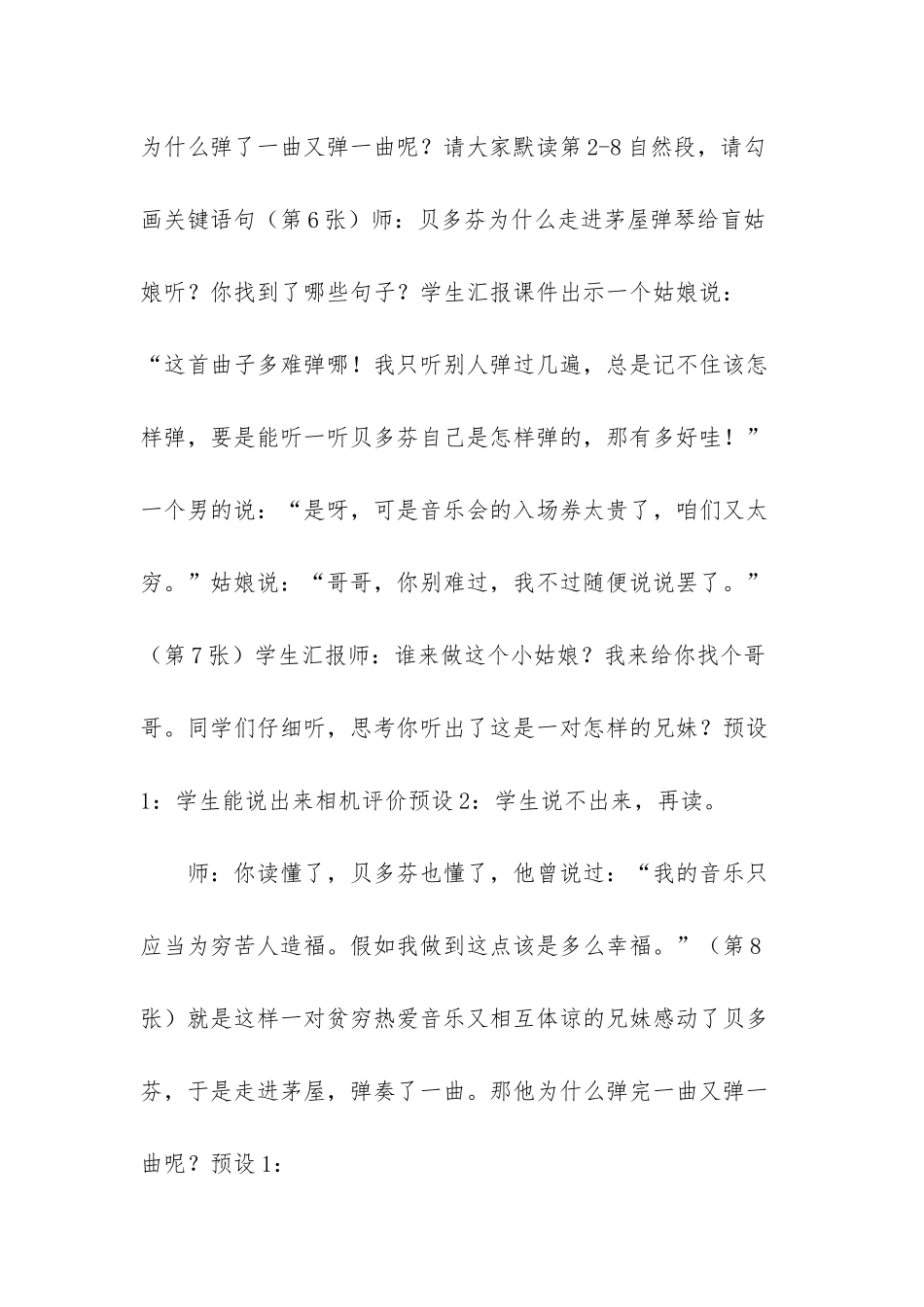 《月光曲》教学设计_第3页
