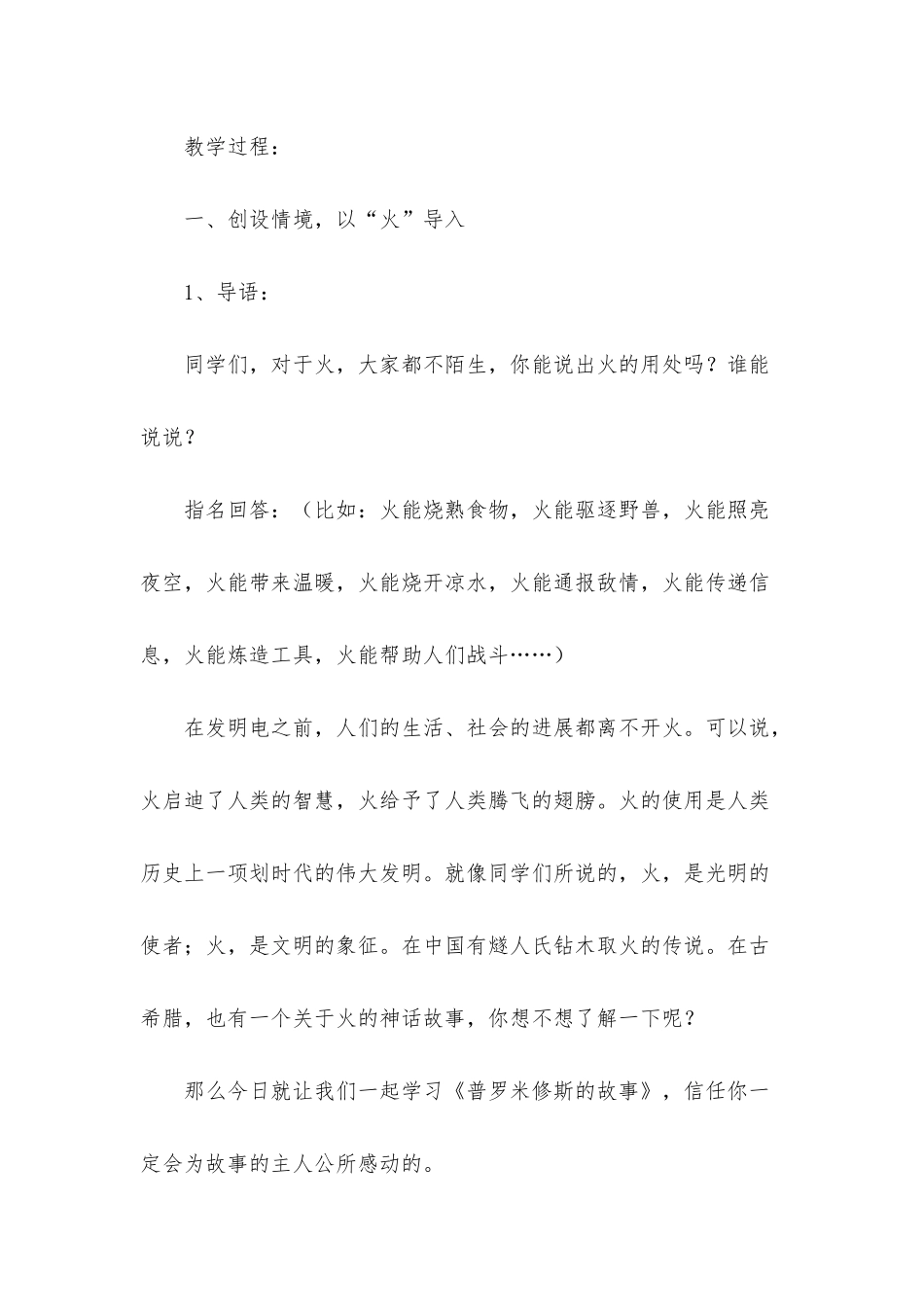 《普罗米修斯的故事》教学设计_第2页