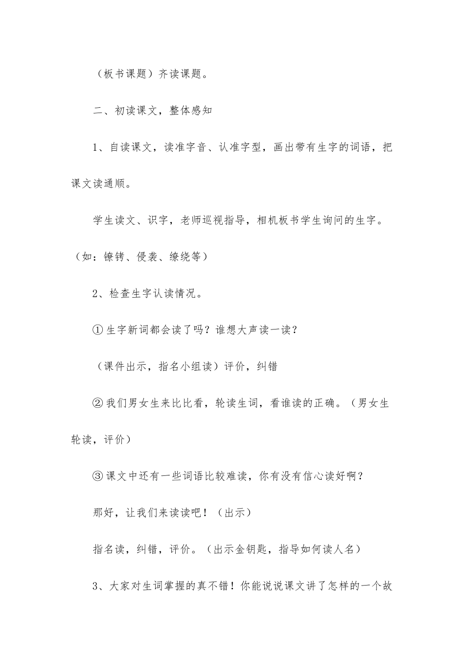《普罗米修斯的故事》教学设计_第3页