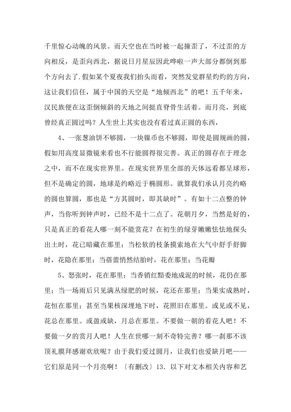 《月-阙也》阅读练习及答案.docx-_第2页