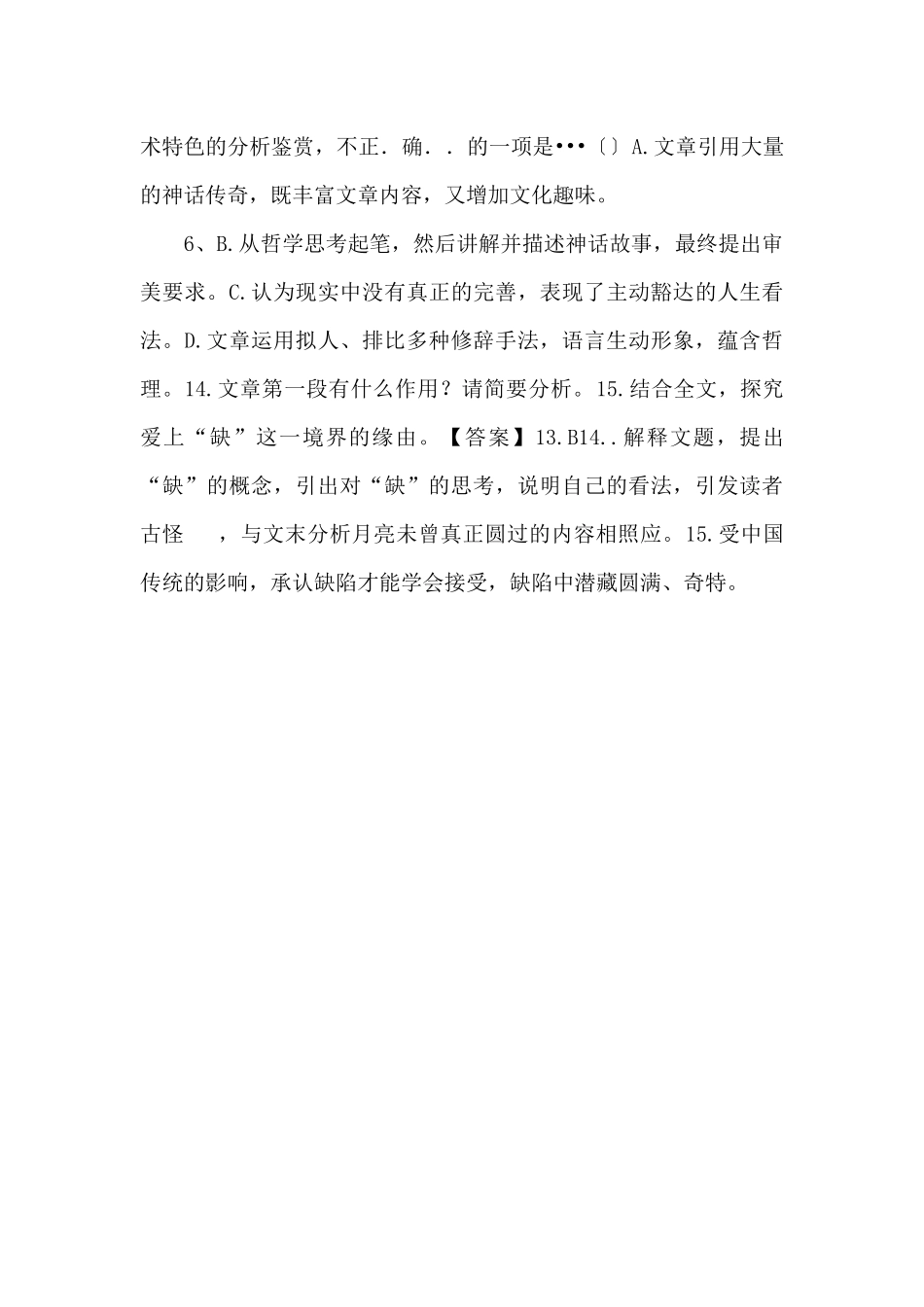 《月-阙也》阅读练习及答案.docx-_第3页