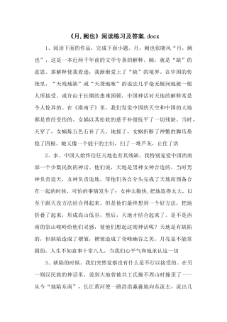 《月-阙也》阅读练习及答案.docx-