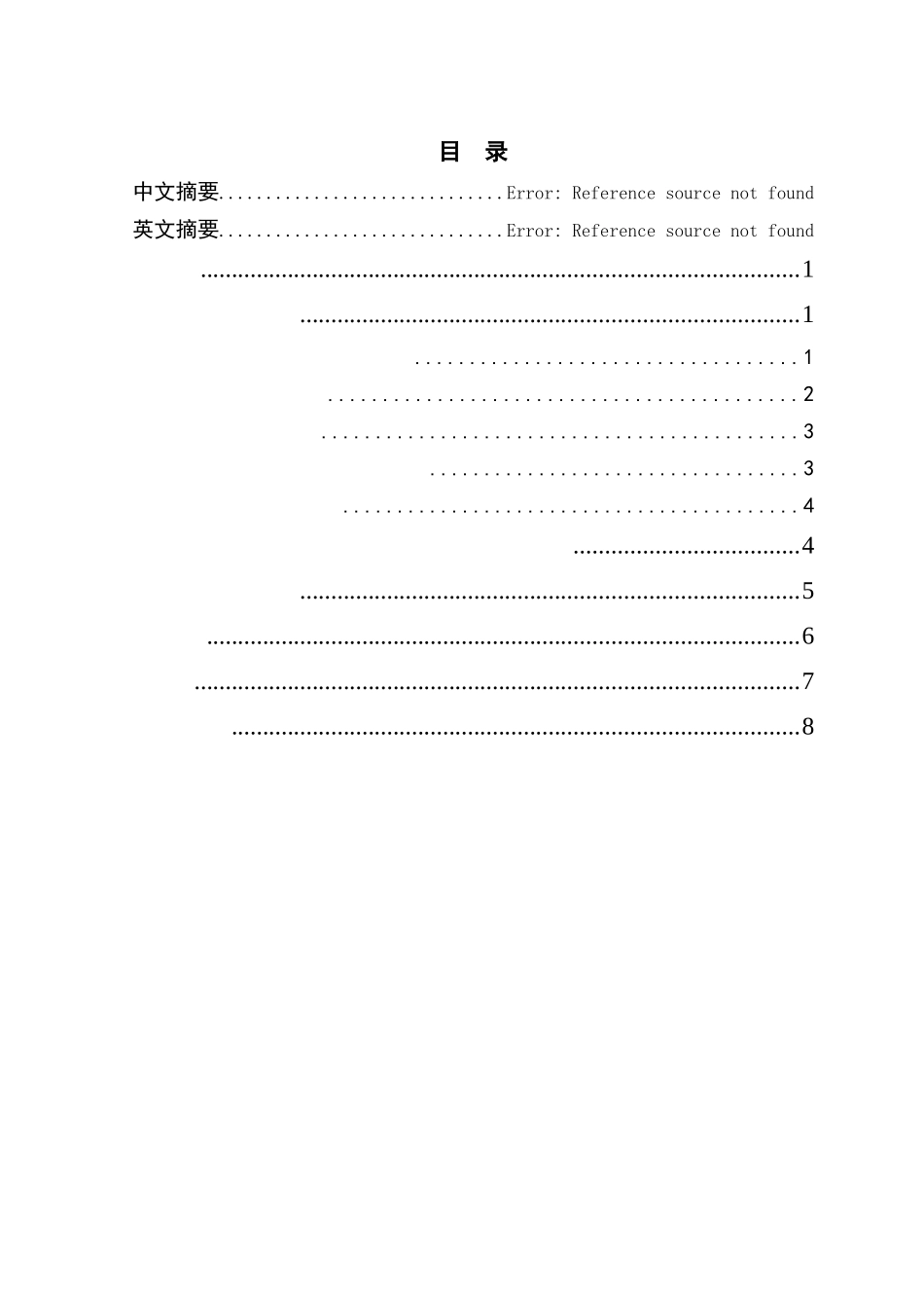 城市轨道交通轨道运营危机公关策略计划分析研究    城市轨道交通运营管理专业_第3页