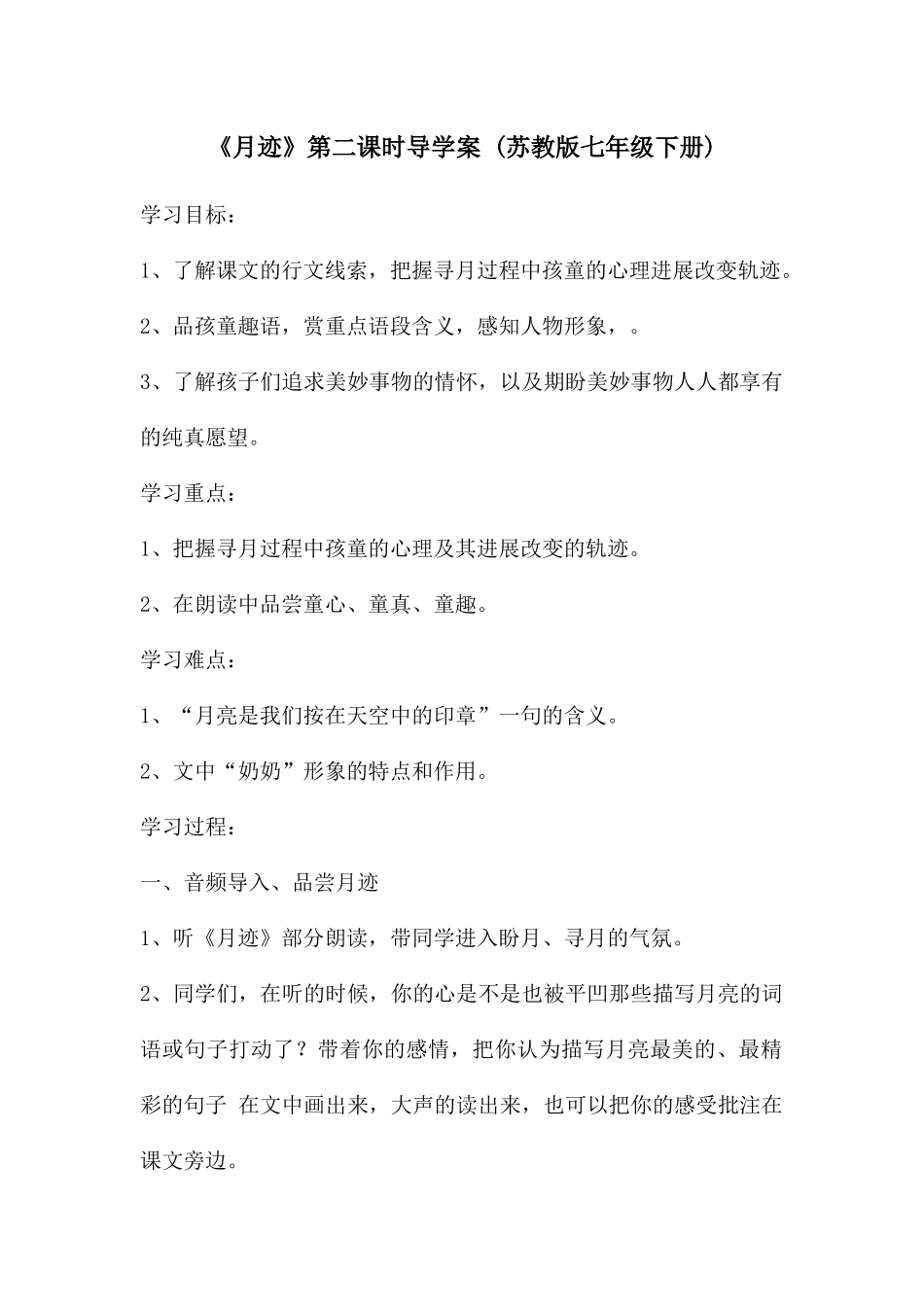 《月迹》第二课时导学案-_第1页