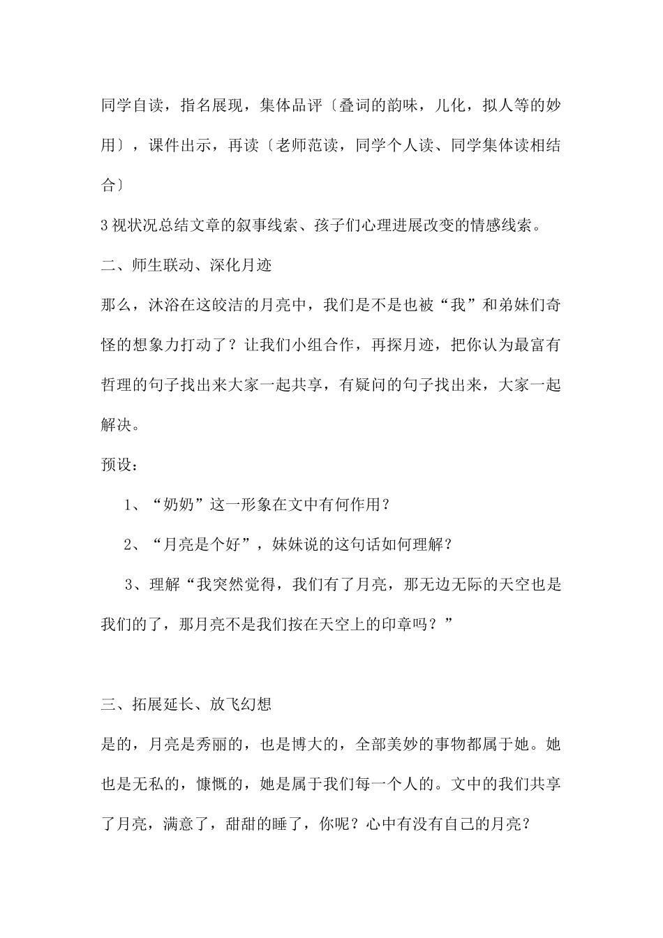 《月迹》第二课时导学案-_第2页