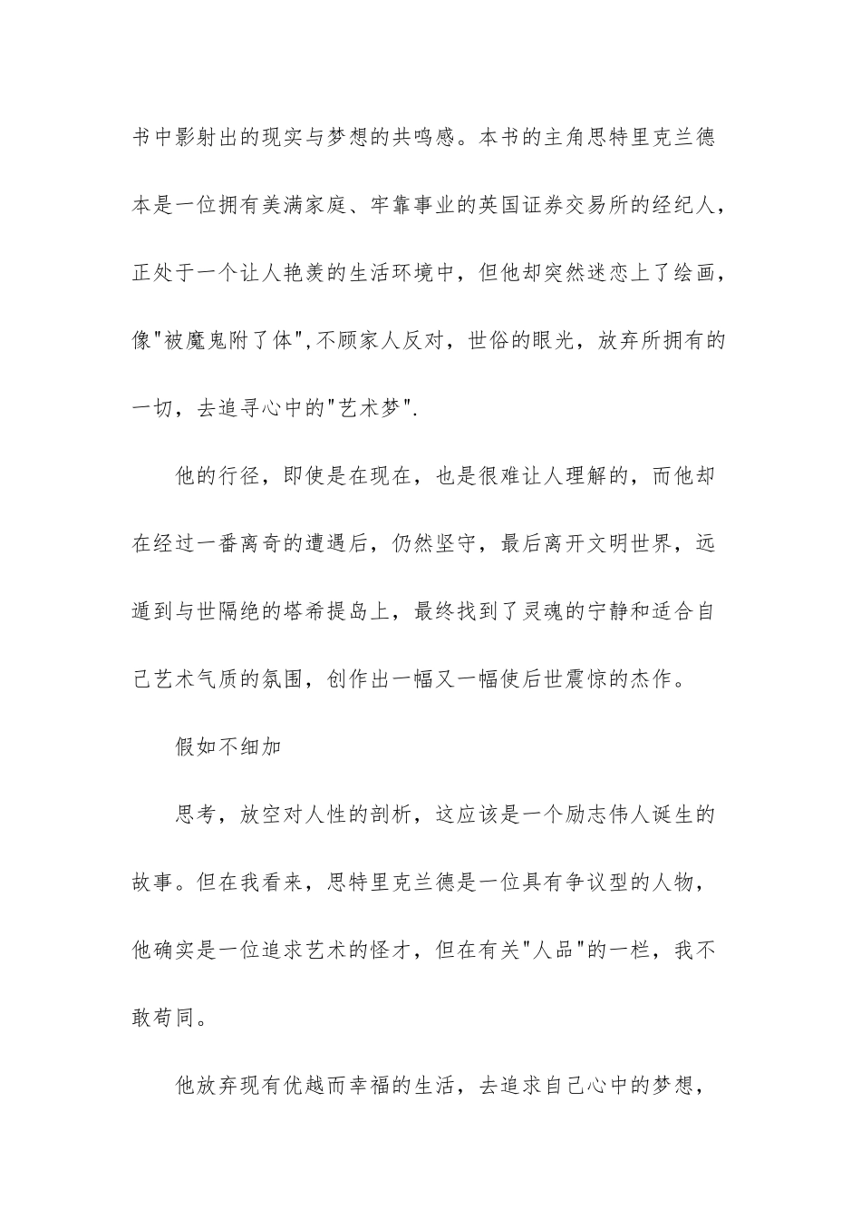 《月亮与六便士》读后感-值得用心品味的精彩小说_第2页