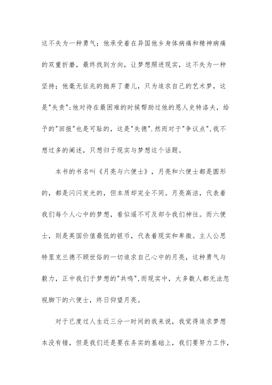 《月亮与六便士》读后感-值得用心品味的精彩小说_第3页