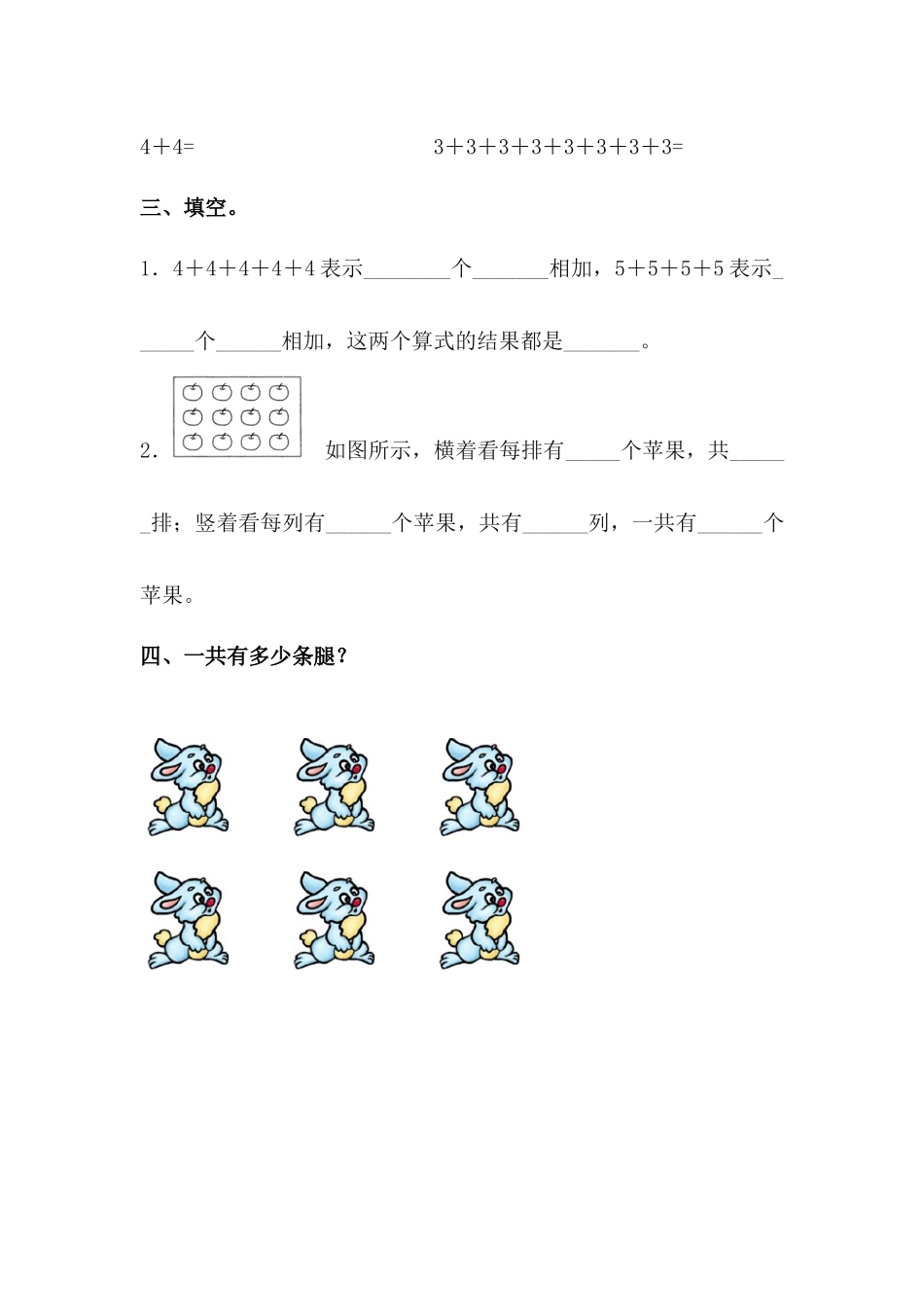 《有多少块糖》习题精选_第2页