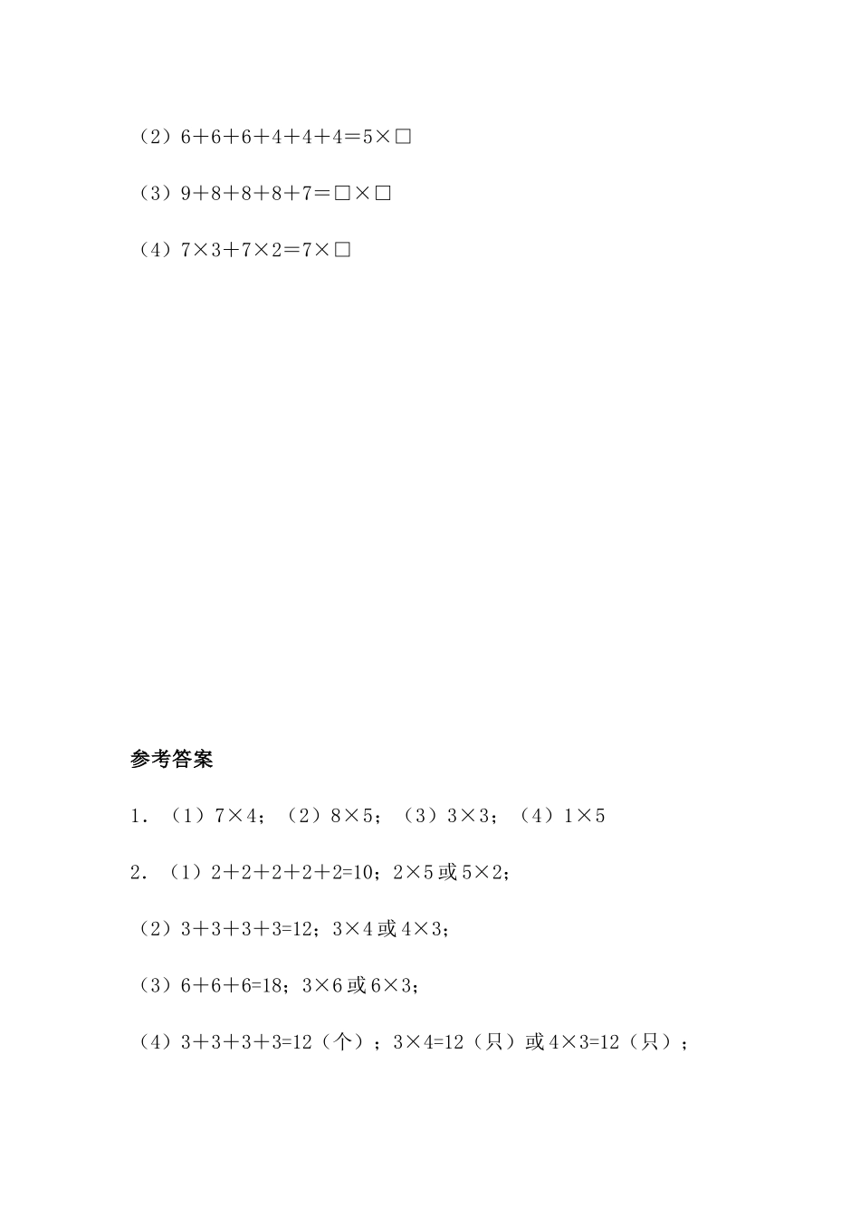 《有多少点子》习题精选1_第3页