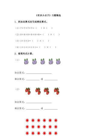 《有多少点子》习题精选1