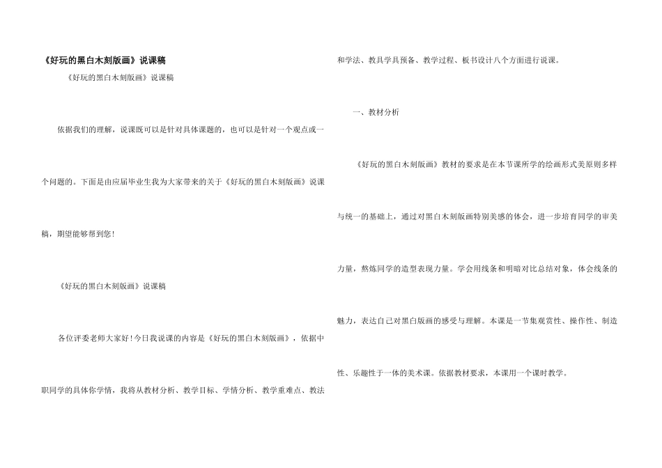 《有趣的黑白木刻版画》说课稿_第1页