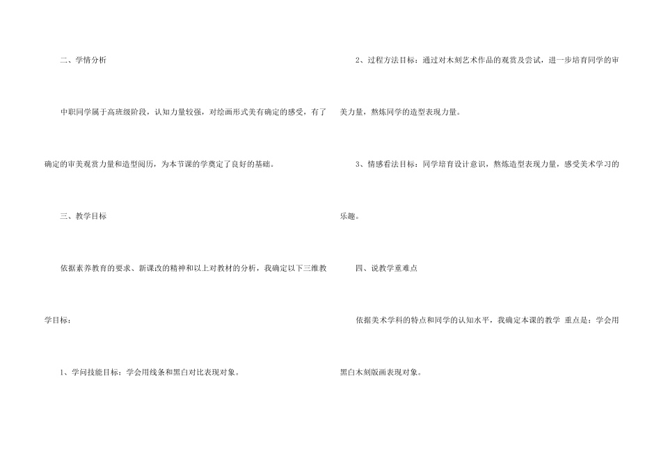 《有趣的黑白木刻版画》说课稿_第2页