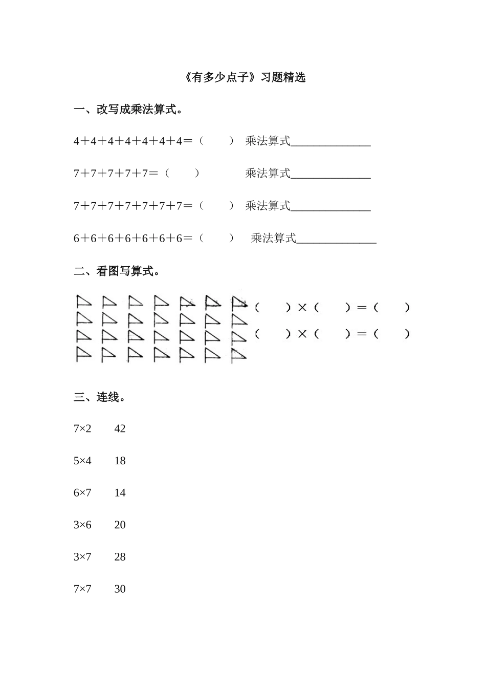 《有多少点子》习题精选3_第1页
