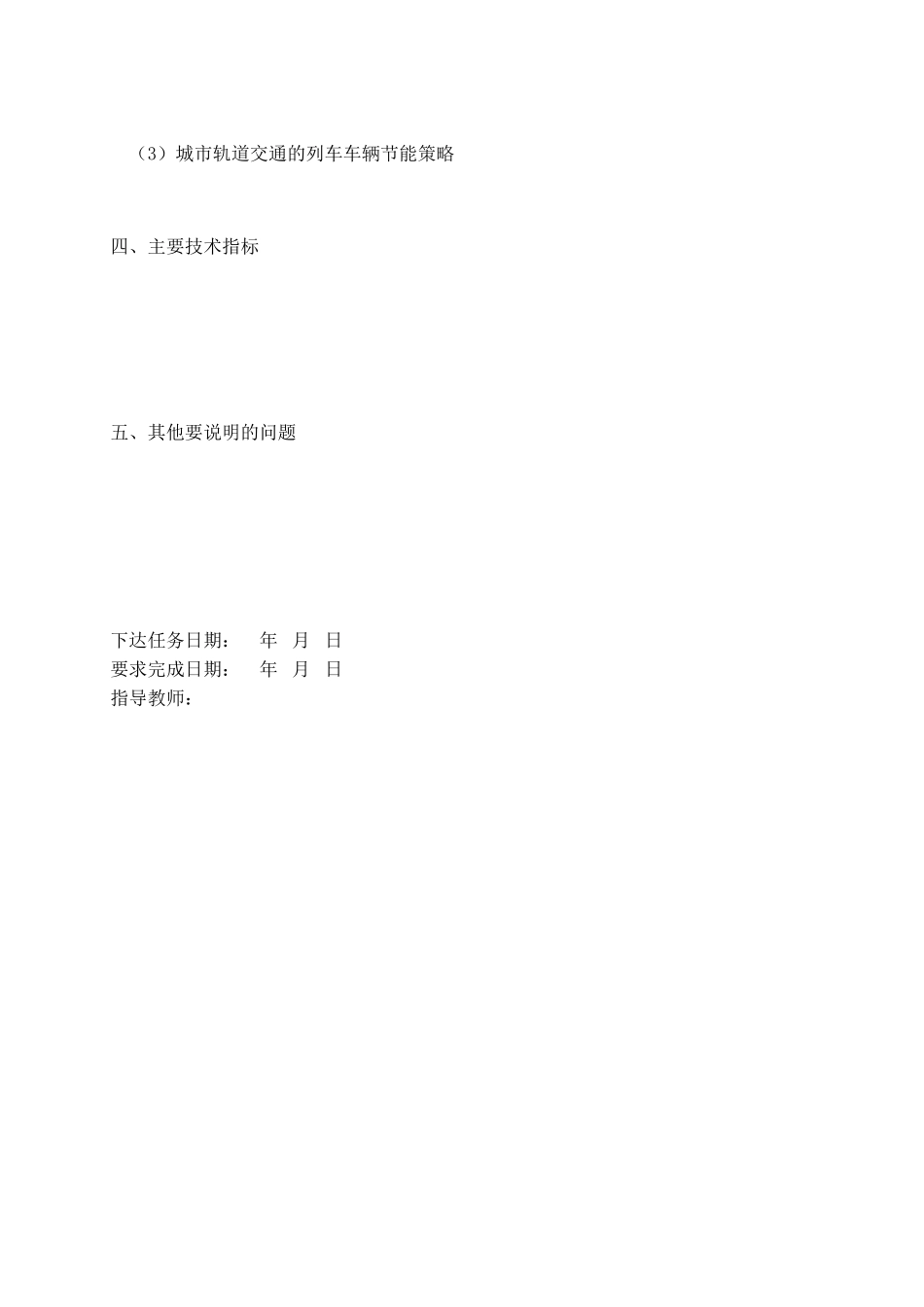 城市轨道交通列车运行控制的研究分析  交通运输专业_第2页