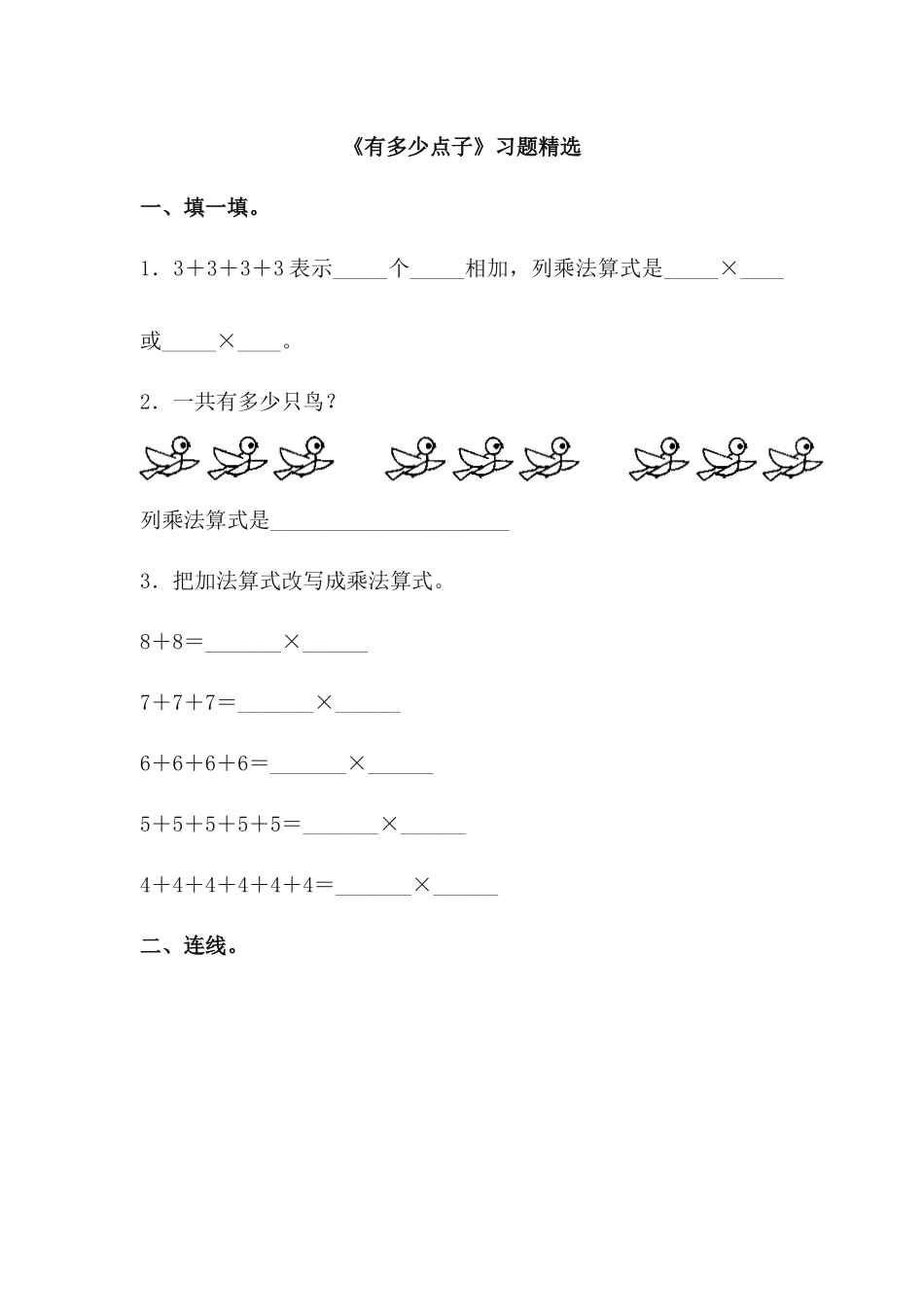 《有多少点子》习题精选2_第1页