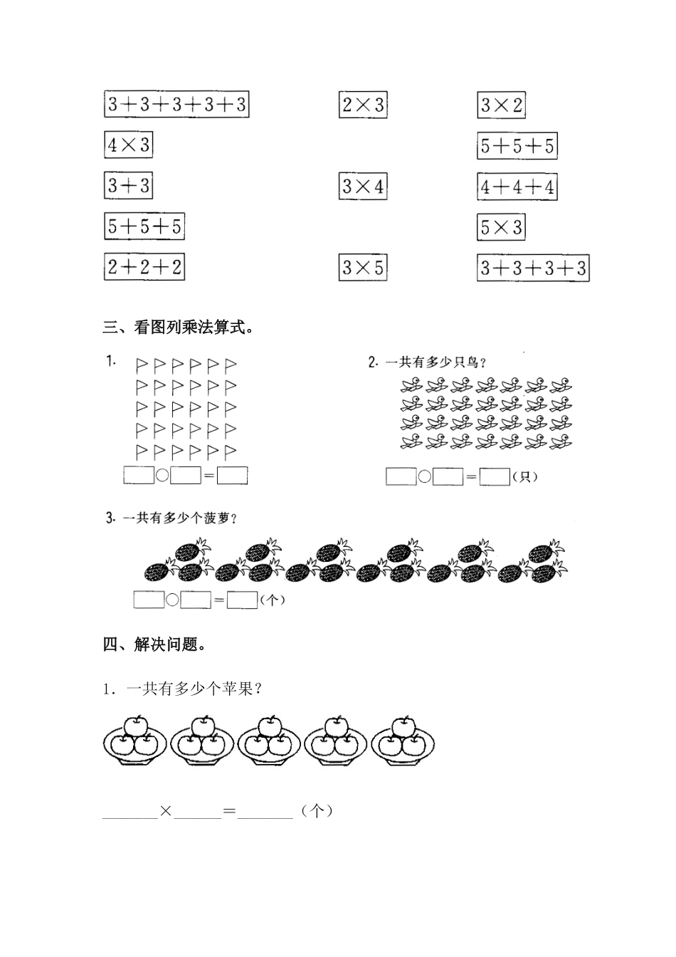 《有多少点子》习题精选2_第2页