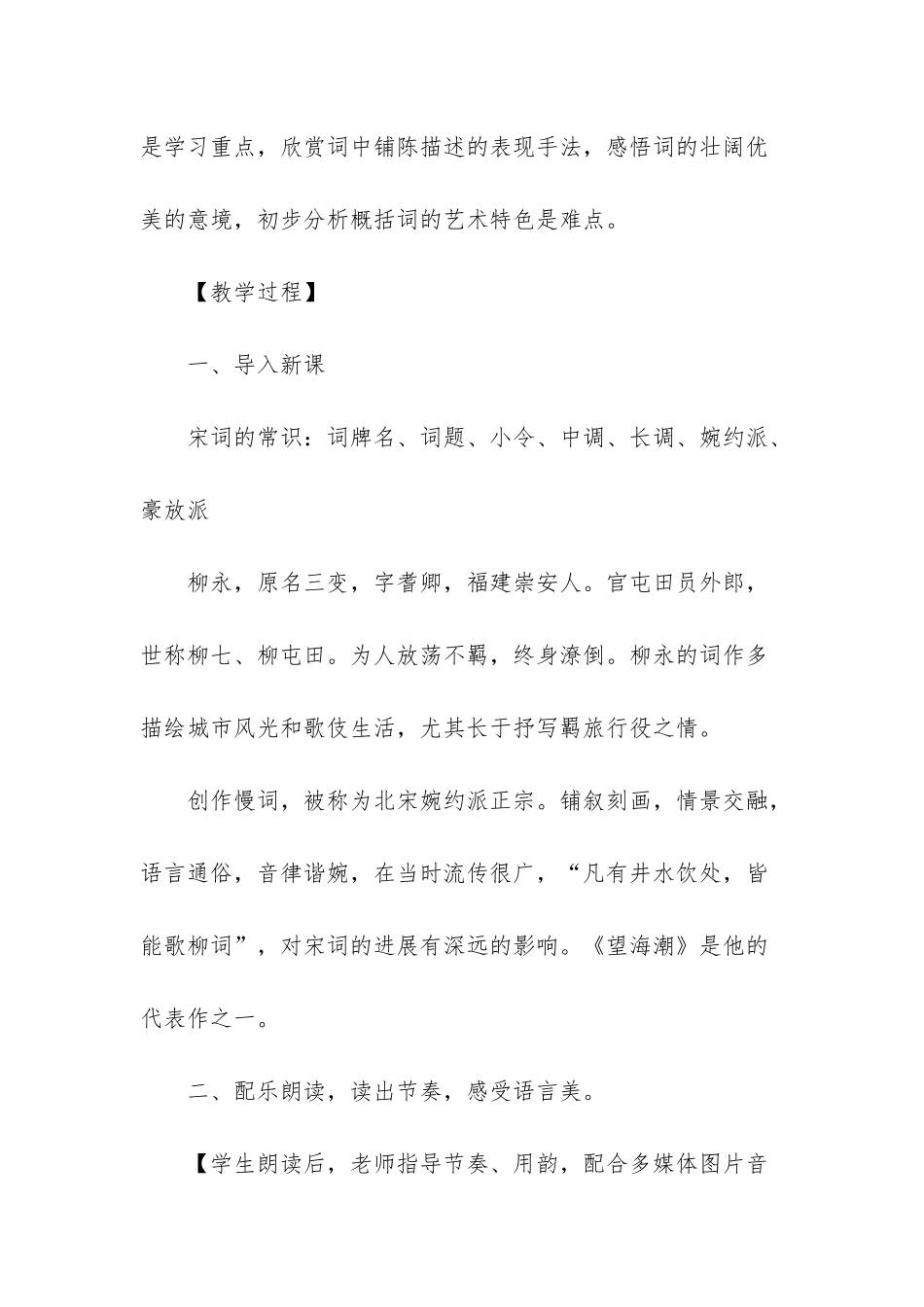 《望海潮》柳永教学教案设计_第2页