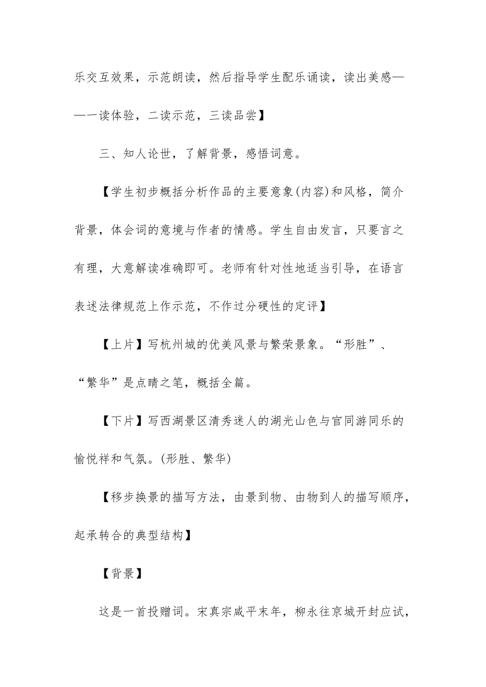 《望海潮》柳永教学教案设计_第3页