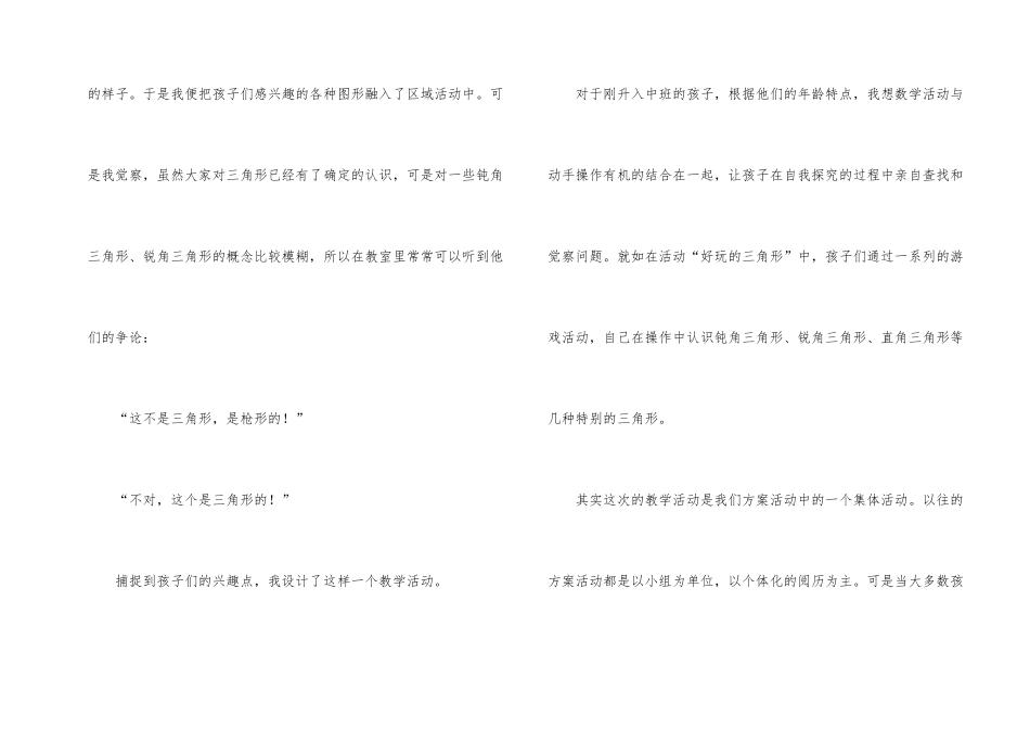 《有趣的三角形》幼儿园中班数学活动教案_第2页