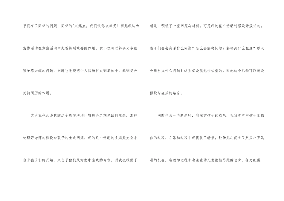 《有趣的三角形》幼儿园中班数学活动教案_第3页