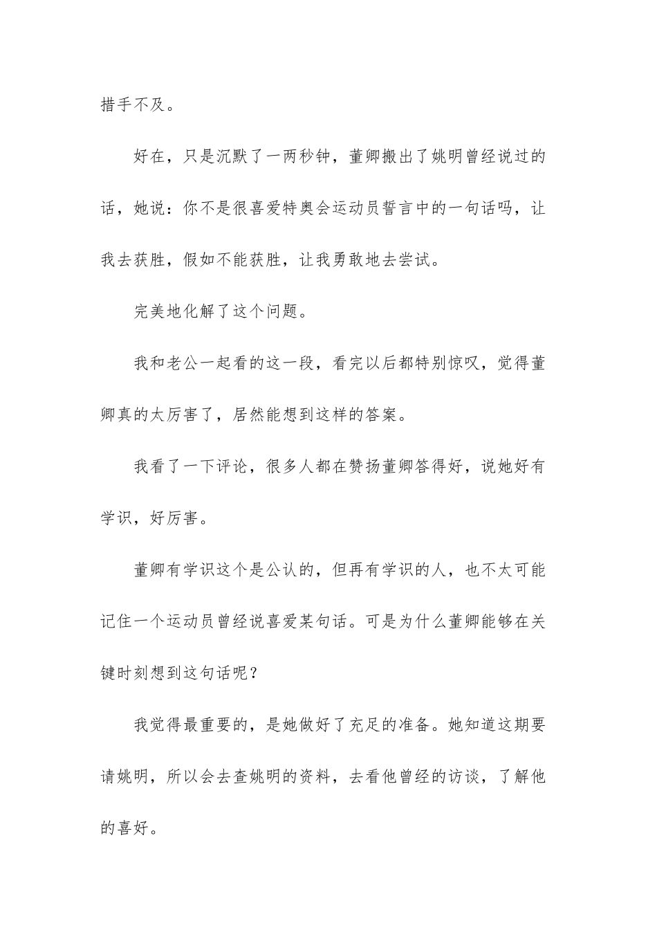 《朗读者》第二季回归-姚明一句话差点问倒董卿_第2页