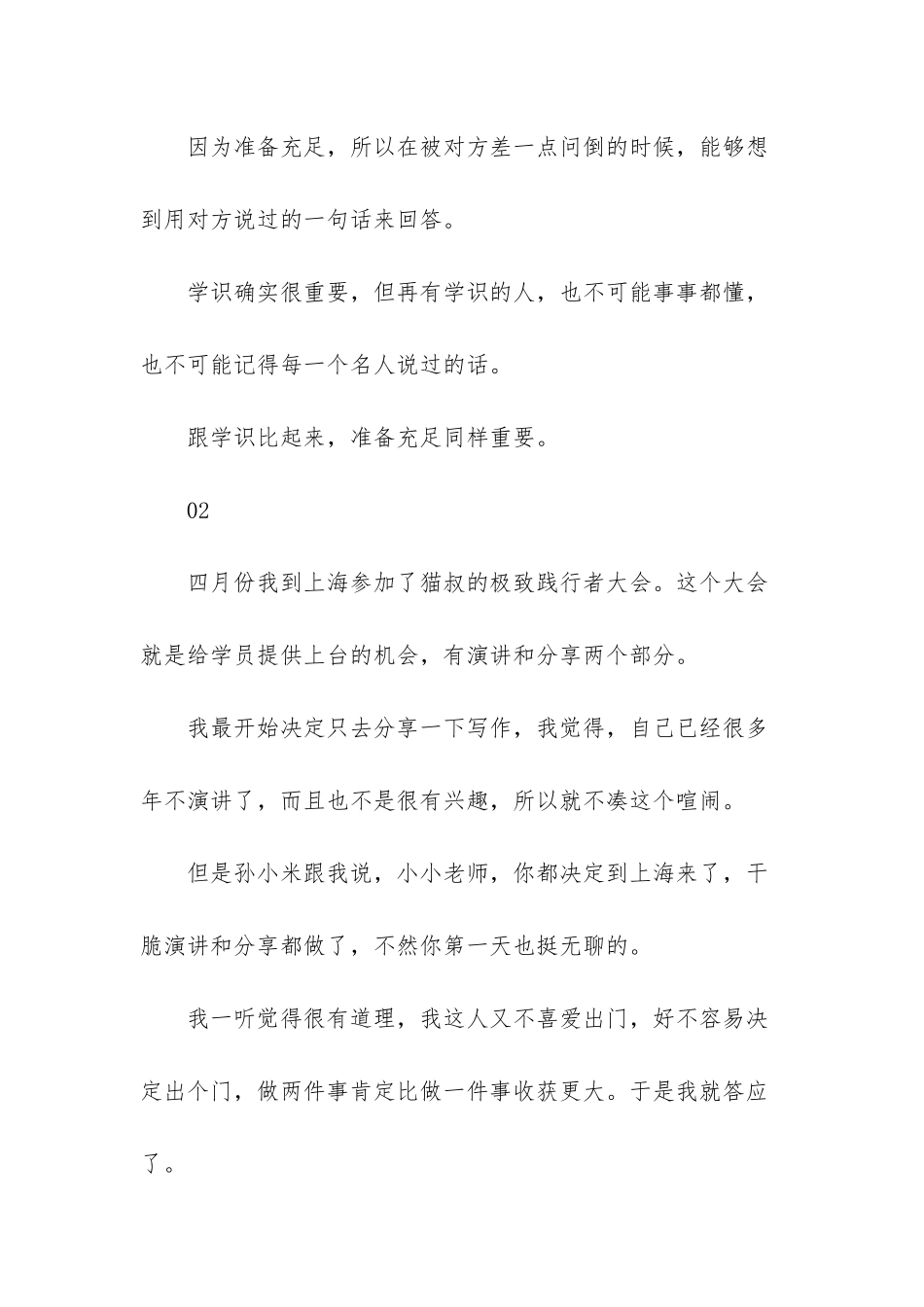 《朗读者》第二季回归-姚明一句话差点问倒董卿_第3页