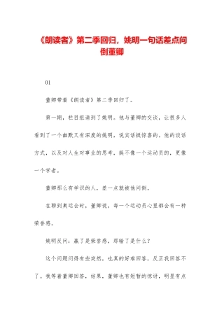 《朗读者》第二季回归-姚明一句话差点问倒董卿