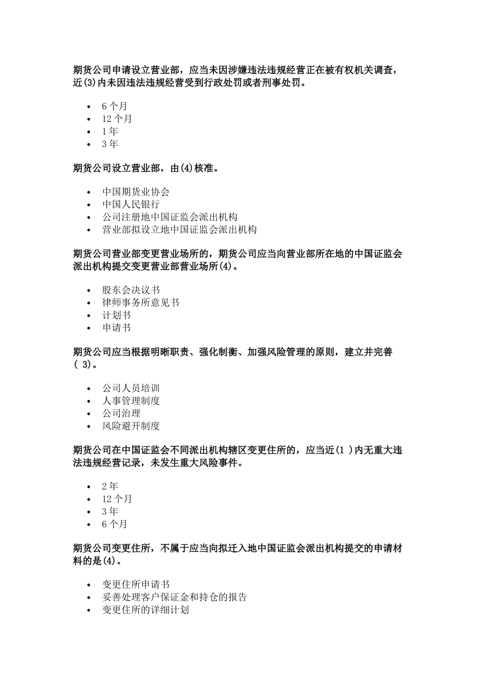 《期货公司管理办法》习题_第3页