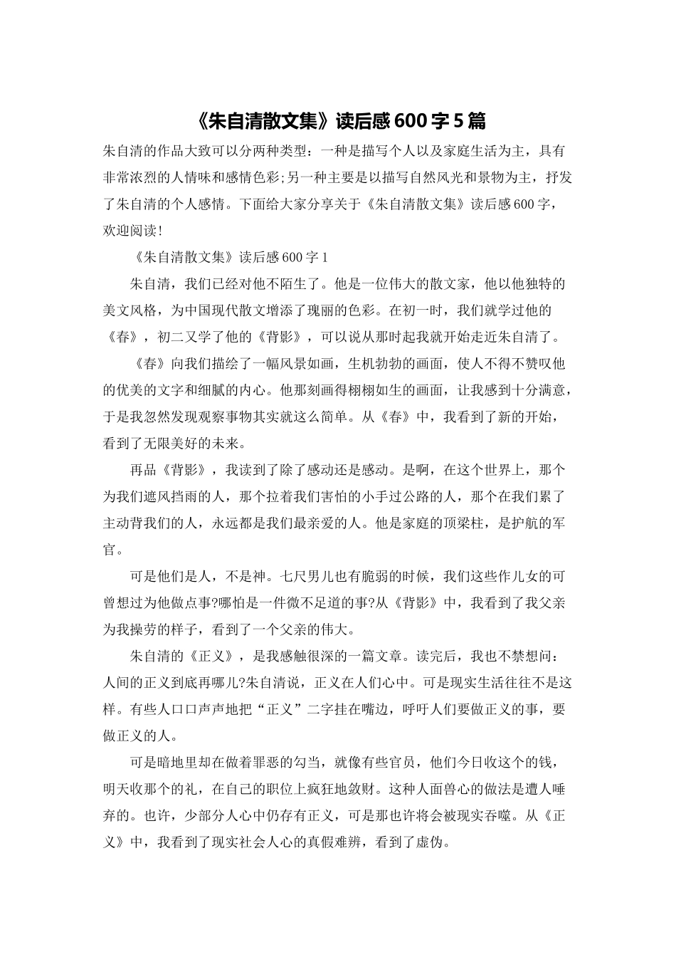 《朱自清散文集》读后感600字5篇_第1页