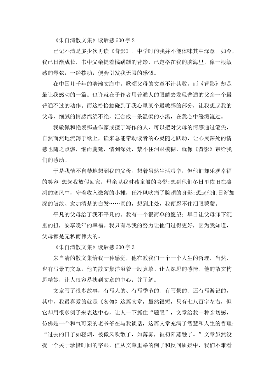 《朱自清散文集》读后感600字5篇_第2页