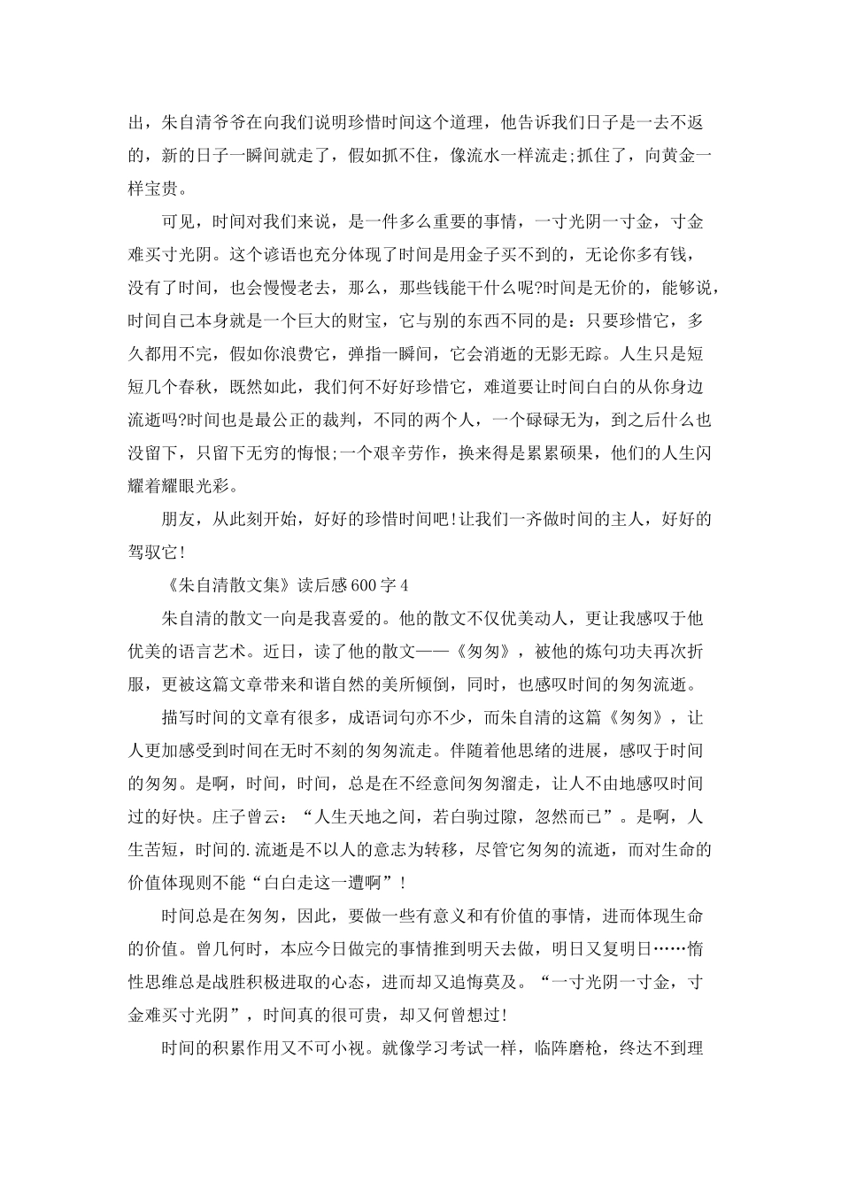 《朱自清散文集》读后感600字5篇_第3页