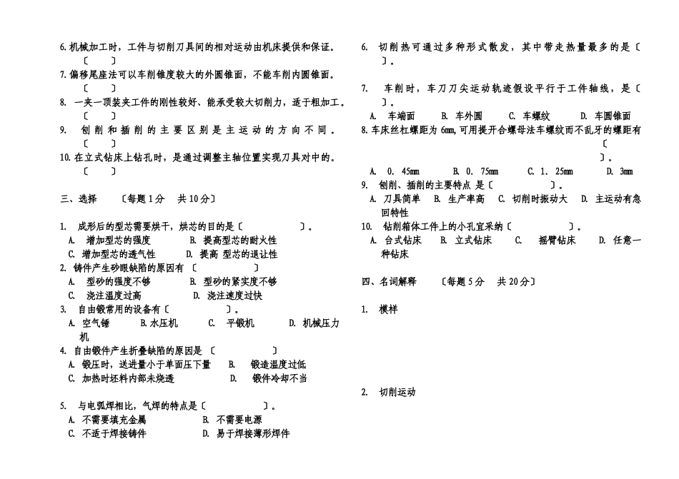 《机械制造工艺基础》试题A-B_第2页