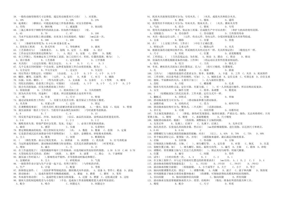 《机修钳工》复习题doc-欢迎光临--江西陶瓷工艺美术职_第2页