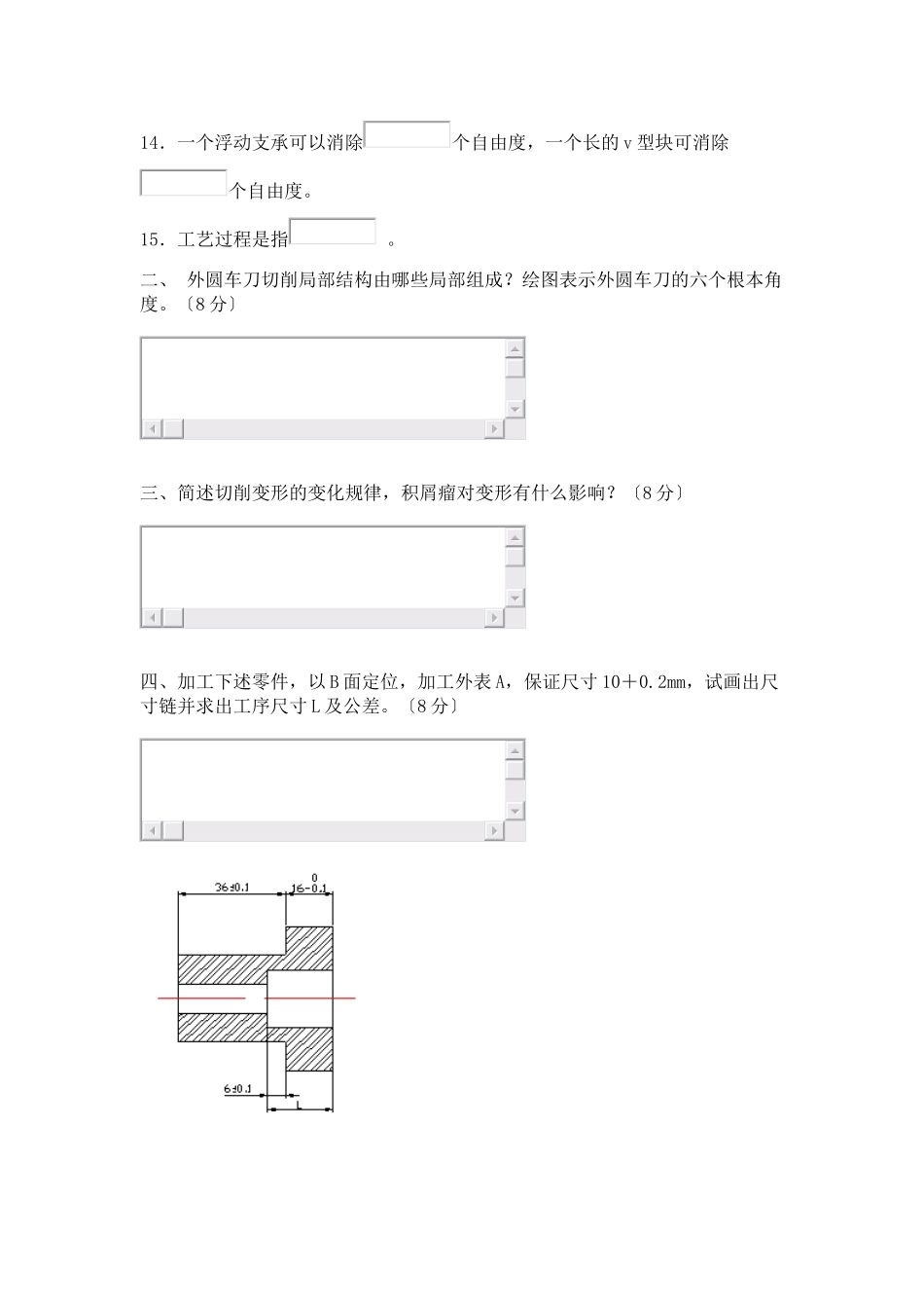 《机械制造基础技术》综合练习题2_第2页