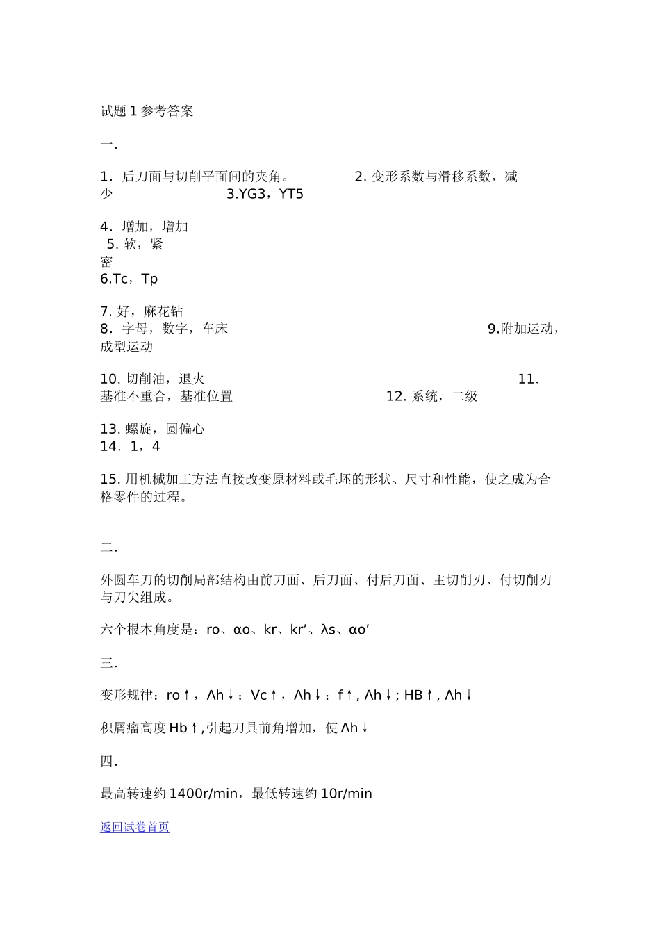 《机械制造基础技术》综合练习题2_第3页