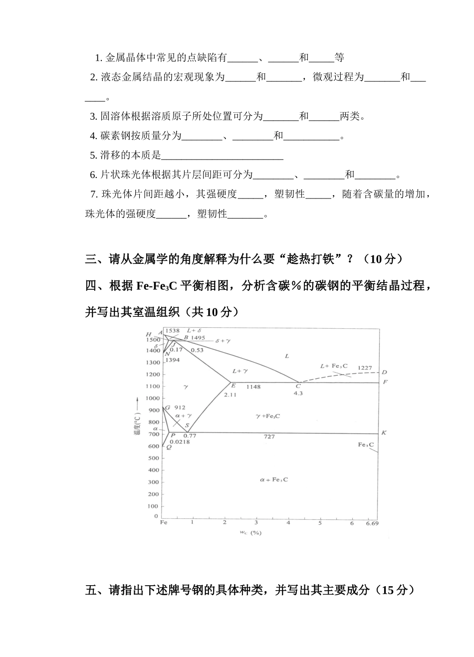 《机械工程材料》考试试卷_第2页