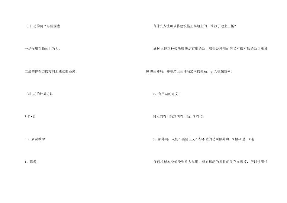 《机械效率》物理课件_第3页