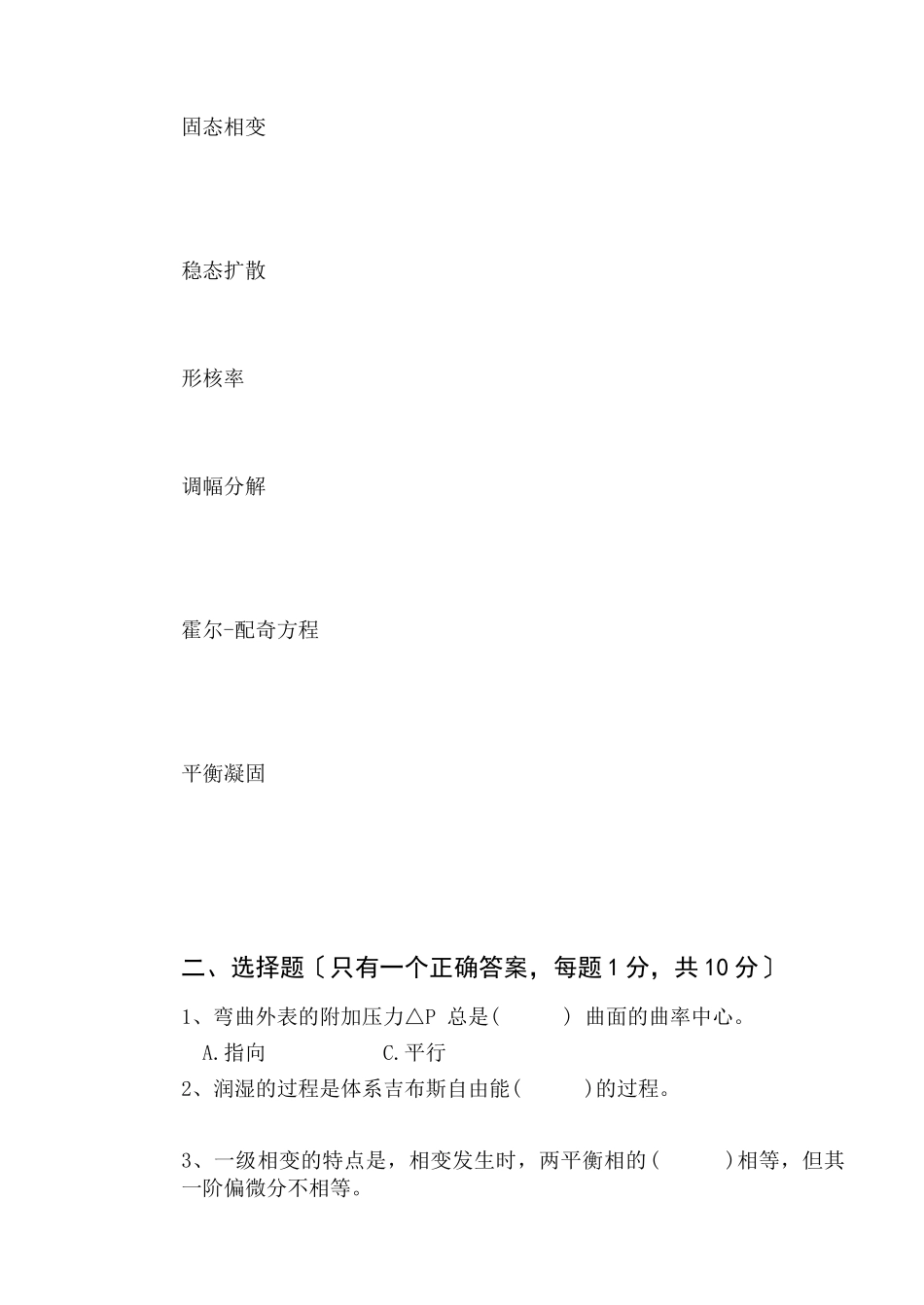 《材料科学基础》考试试题_第2页