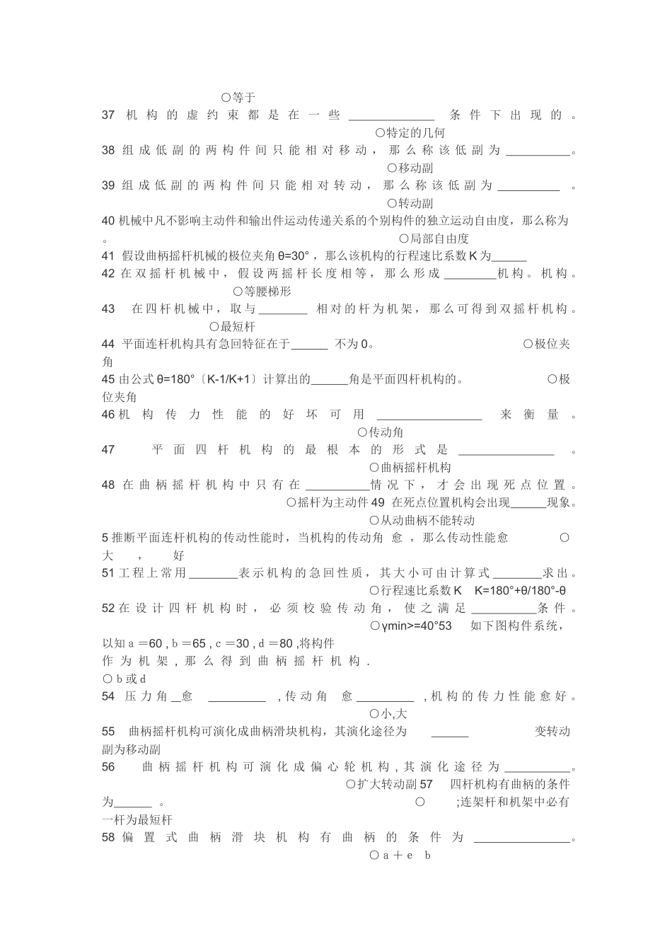 《机械设计基础》试题库填空题_第2页