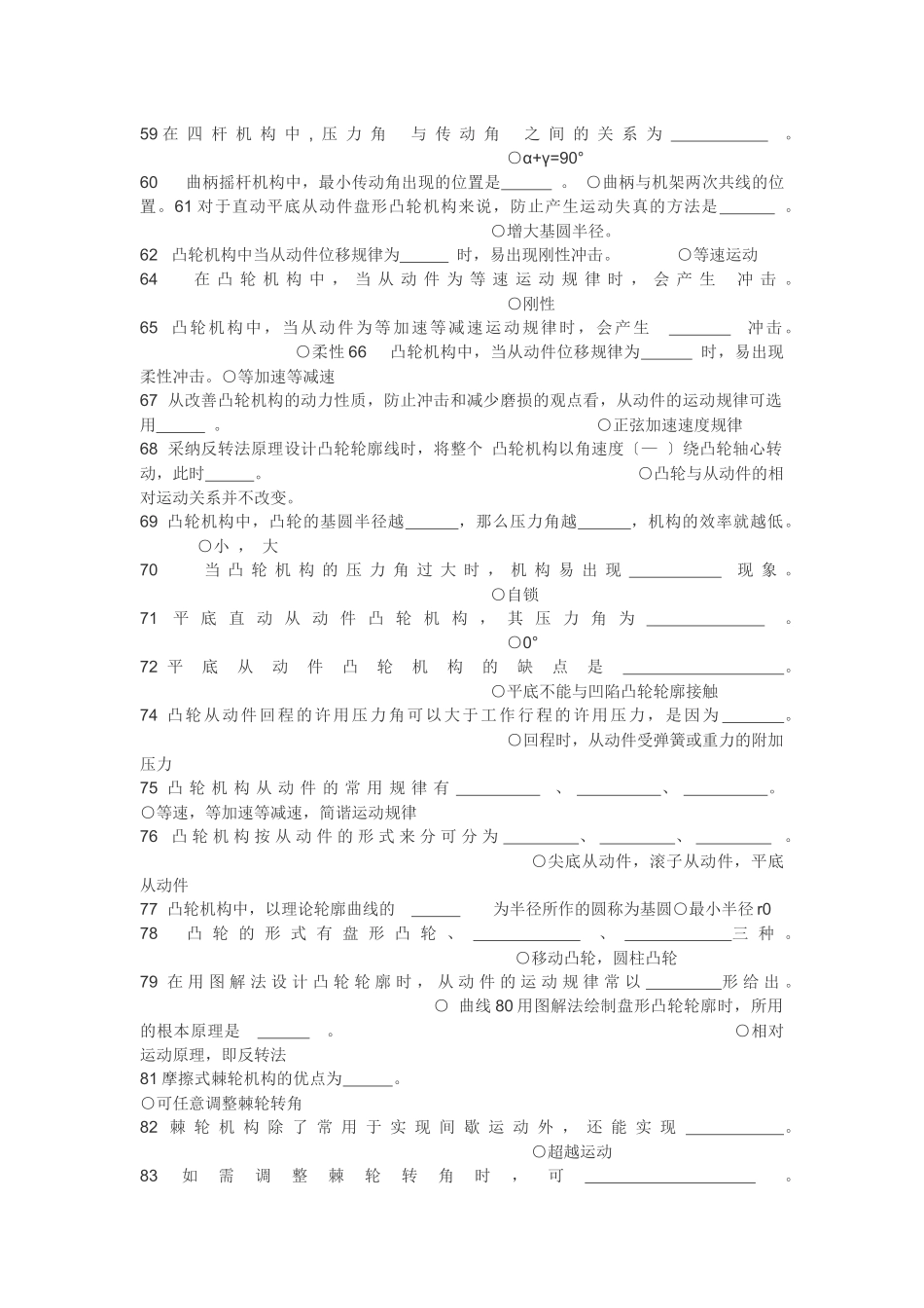《机械设计基础》试题库填空题_第3页